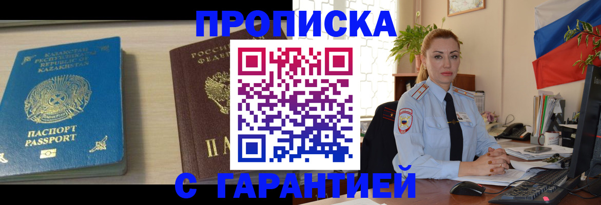 прописка от собственника в Глазове