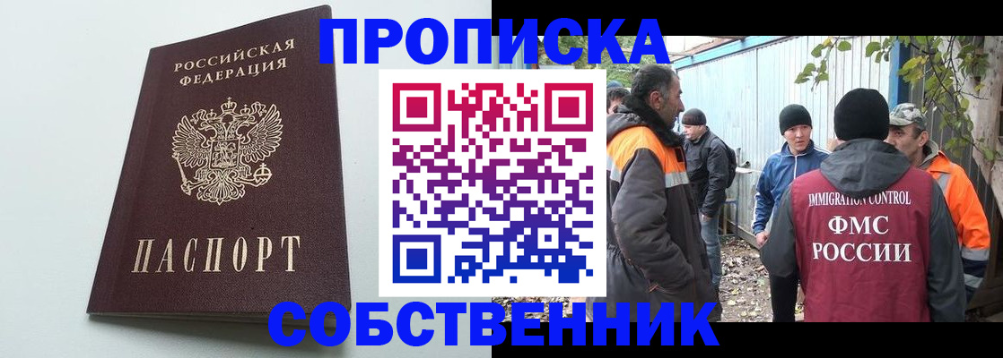 временная регистрация собственник в Глазове
