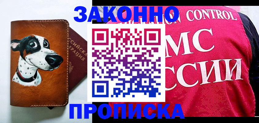 прописка 2025 в Глазове