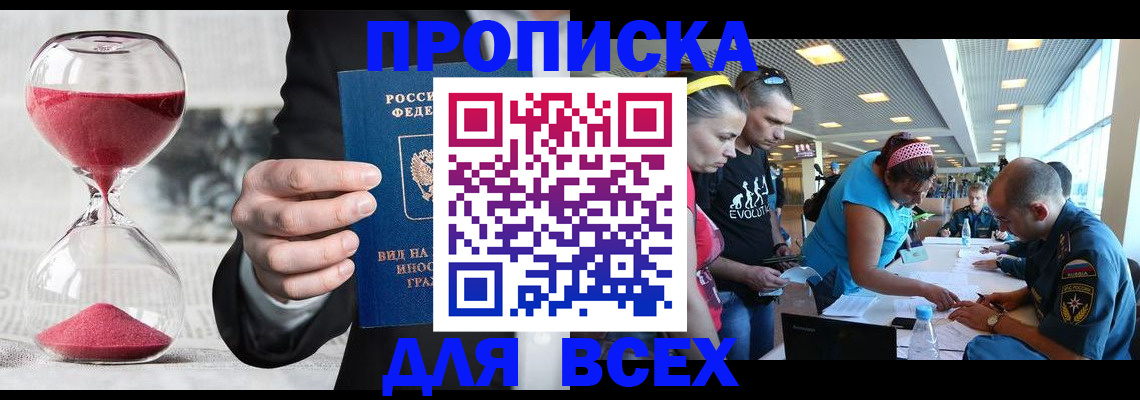 временная регистрация купить в Глазове