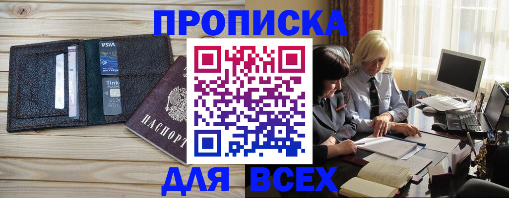 прописка регистрация в Глазове