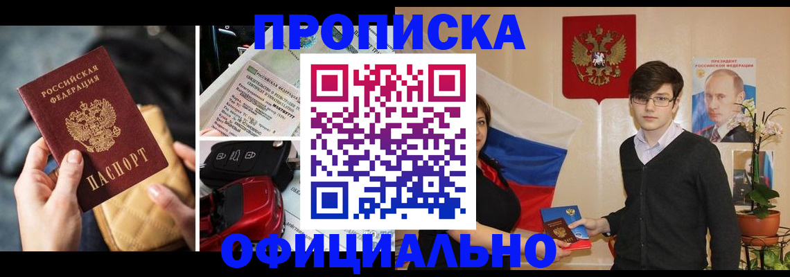 прописка штамп в Глазове